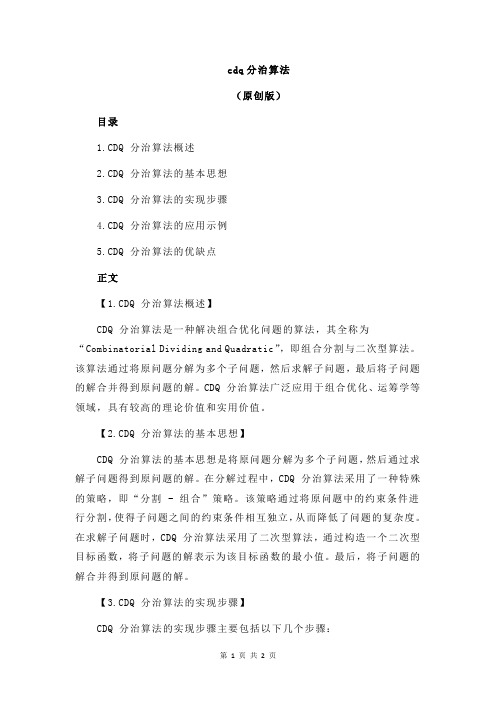 cdq分治算法