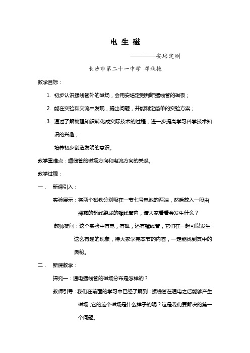 电生磁——安培定则