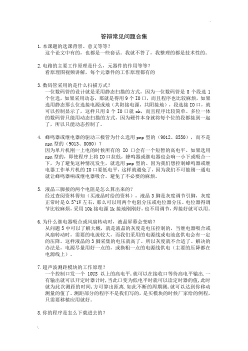 电子设计大赛答辩常见问题合集