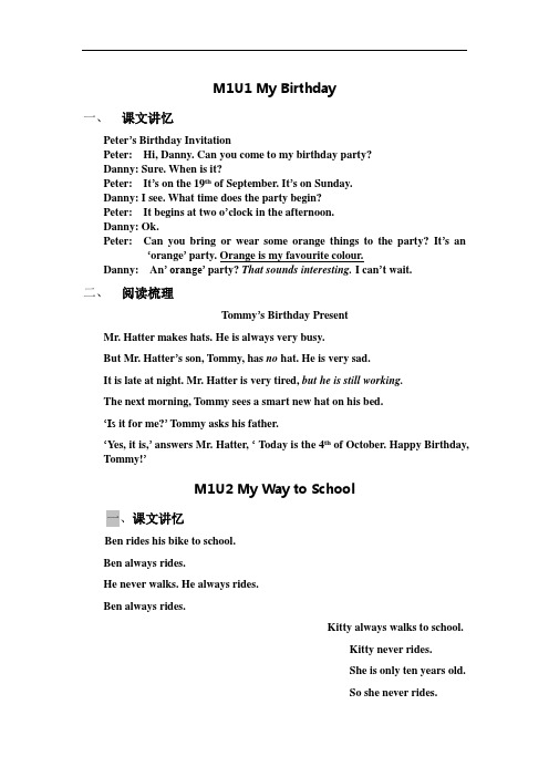 5A牛津课文—白老师手打版