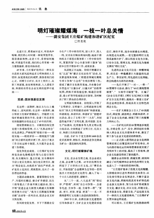 明灯璀璨耀煤海 一枝一叶总关情——潞安集团王庄煤矿构建和谐矿区纪实