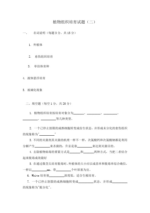 植物细胞组织培育技术试题