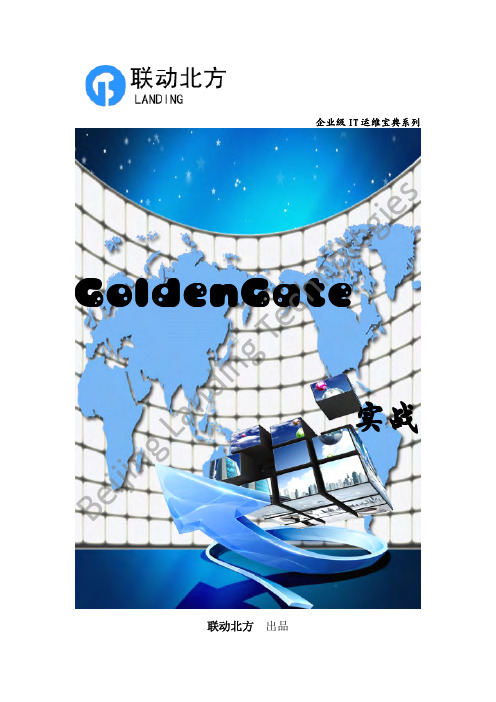 企业级IT运维宝典之GoldenGate实战_第7章(下)_decrypted