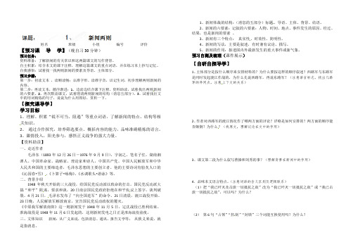 八年级语文上册《第1课新闻两则》导学案学生版