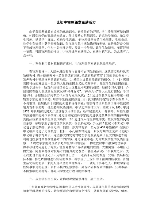 让初中物理课堂充满活力