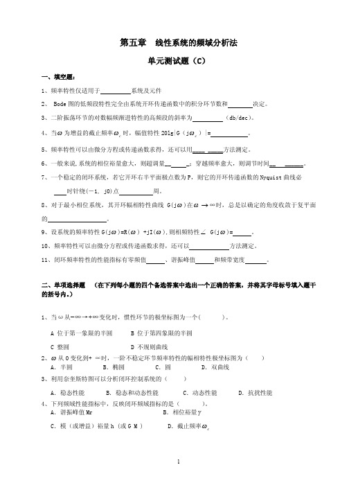 第五章 线性系统的频域分析法 单元测试题(