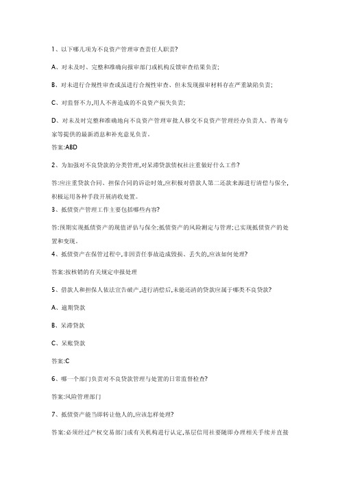 2014黑龙江省农村信用社考试历年最新考试试题库(完整版)