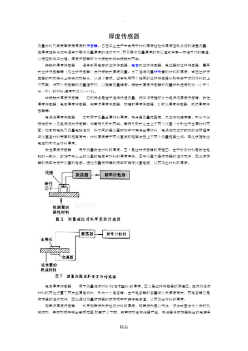 厚度传感器