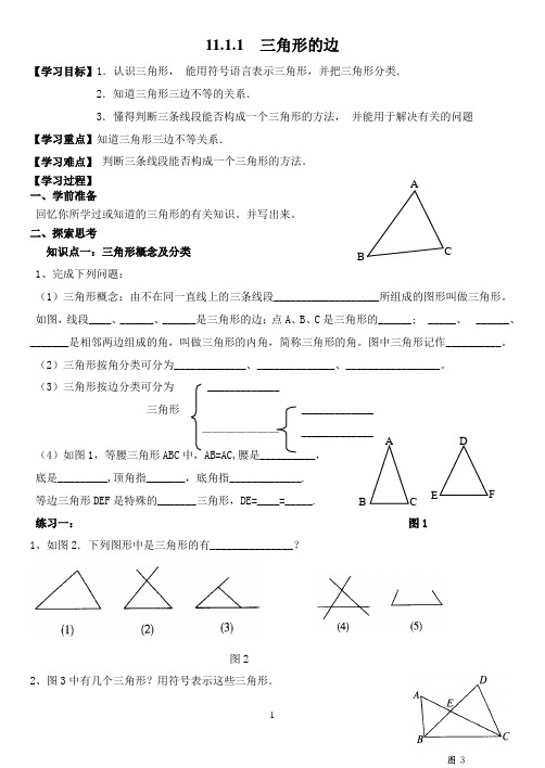 三角形导学案