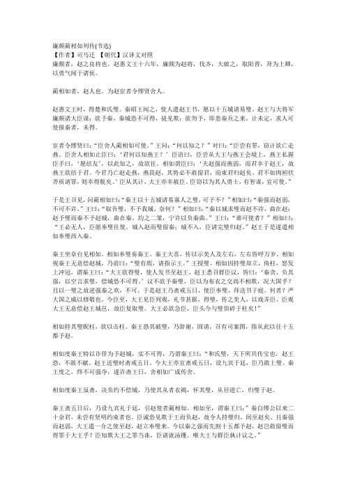 廉颇蔺相如列传原文及翻译全文