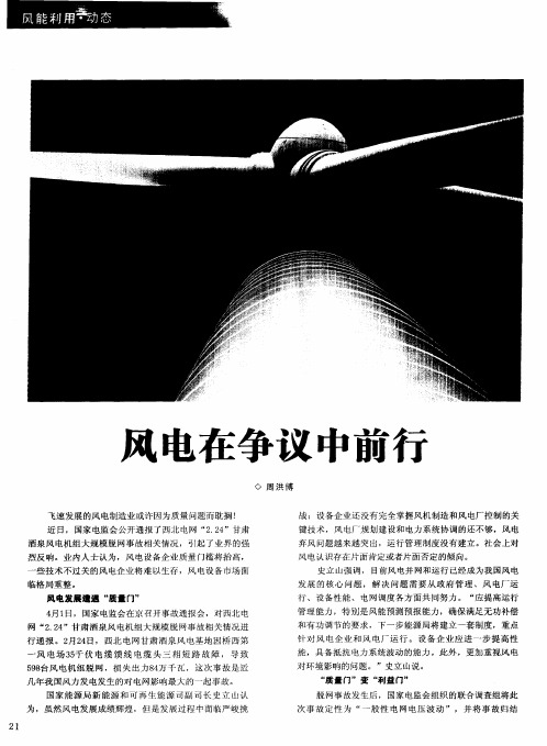 风电在争议中前行