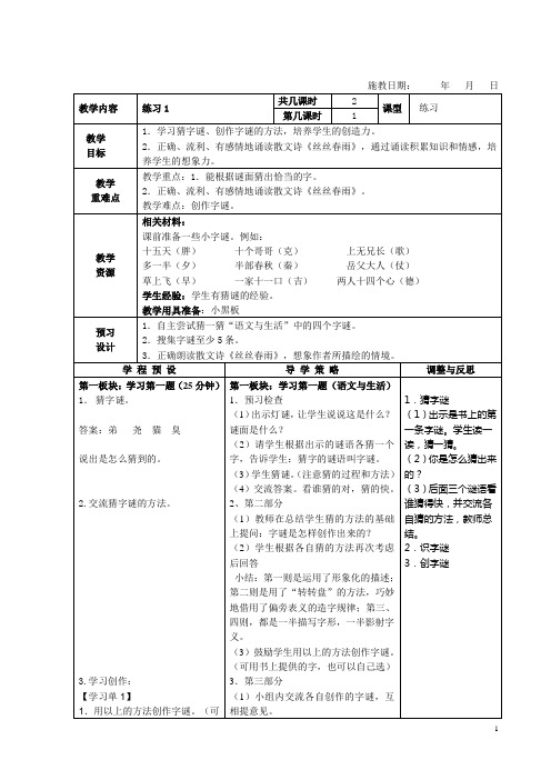 苏教版小学五年级下册《练习1》教学设计