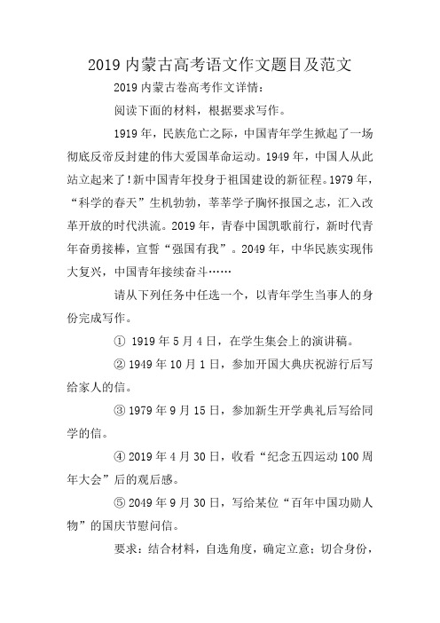 内蒙古高考语文作文题目及范文