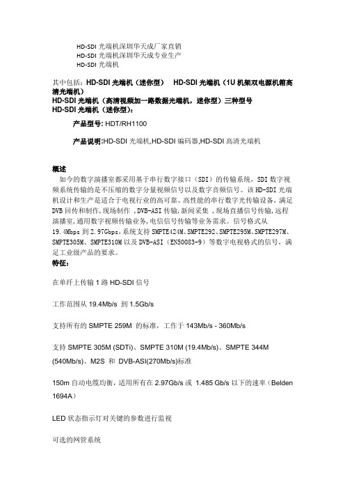 3HD-SDI光端机迷你型