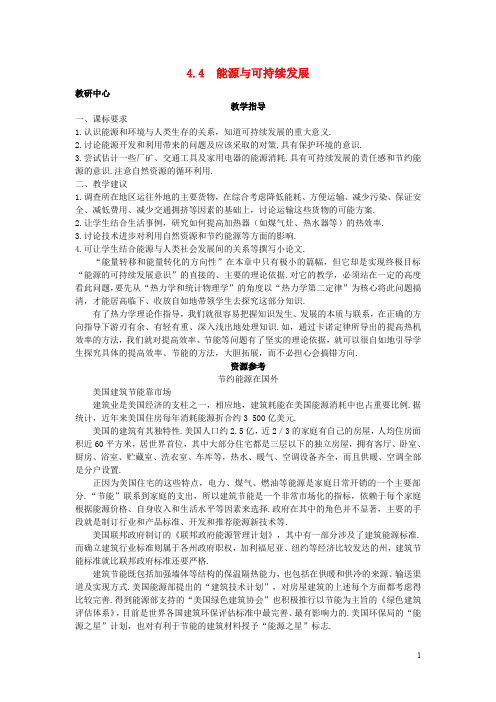高中物理 第4章 能量守恒与可持续发展 4.4 能源与可持续发展教案 沪科版必修2