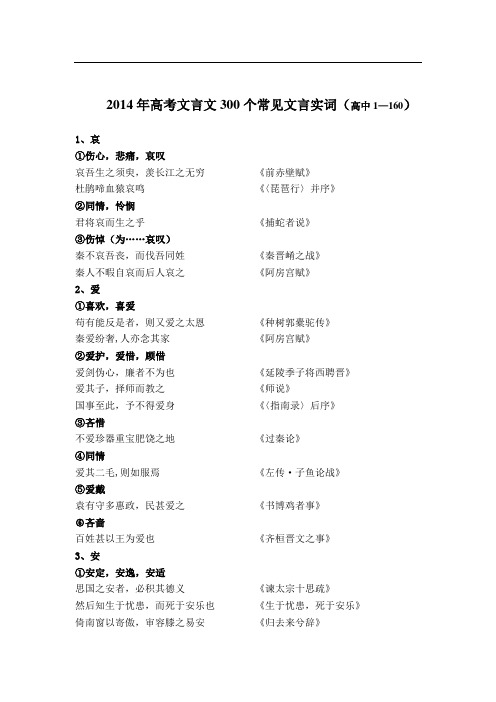 2014年高考语文文言文300个常见文言实词