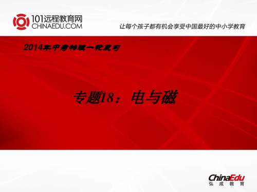 2014年中考物理一轮复习专题18：电与磁ppt课件