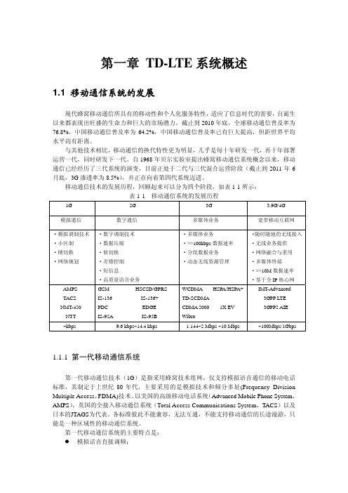 第一章 TD-LTE概述