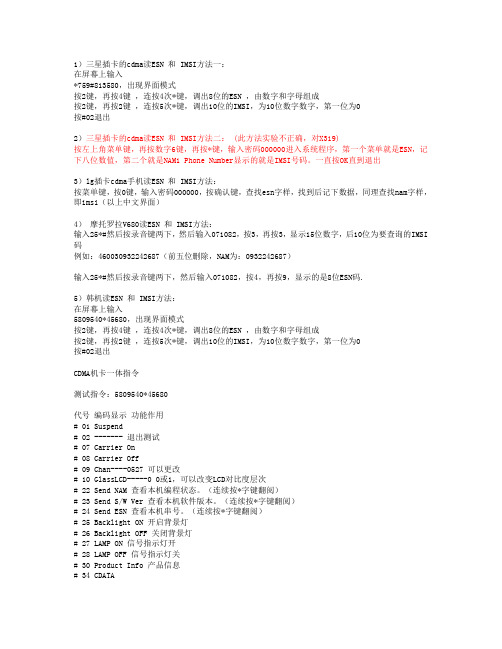 CDMA手机工程模式