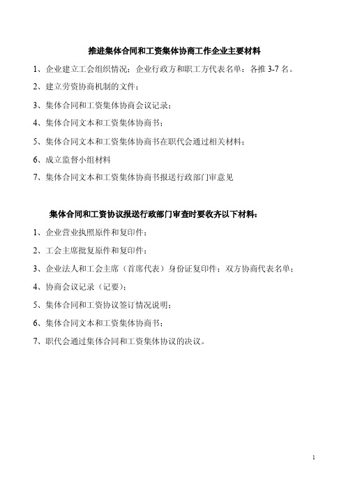 XXX企业职工代表会（职工大会）关于通过《工资集体协议》草案的决议