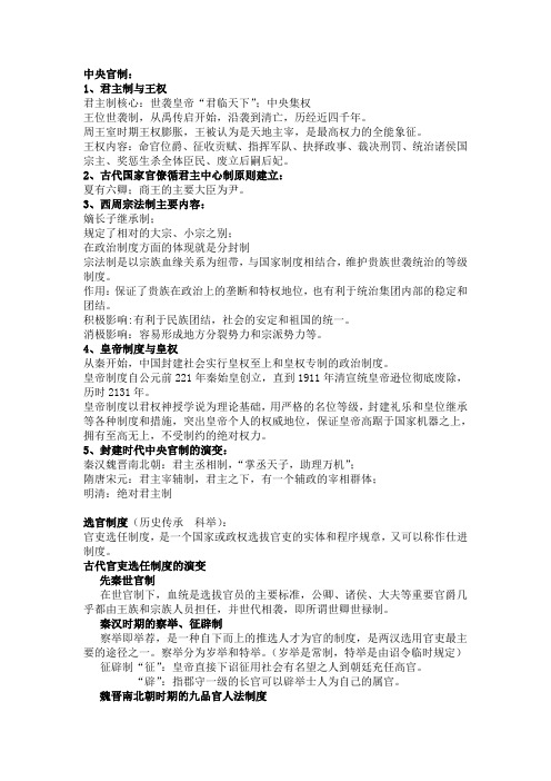 中国政治制度