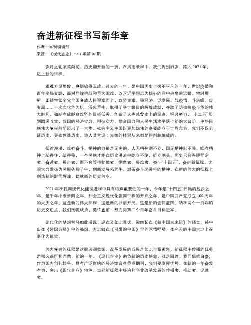 奋进新征程书写新华章