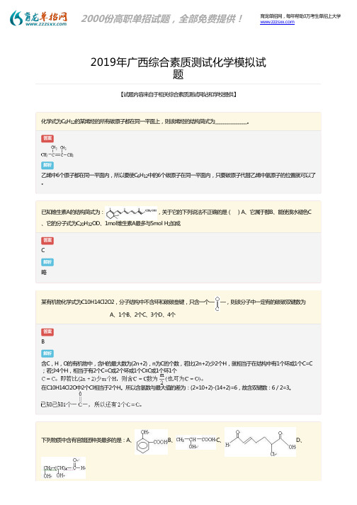 2019年广西综合素质测试化学试题答案