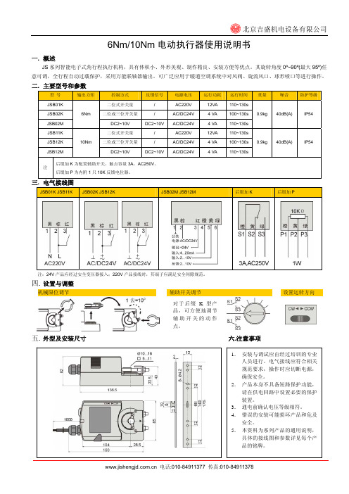 电动执行器样本-吉盛