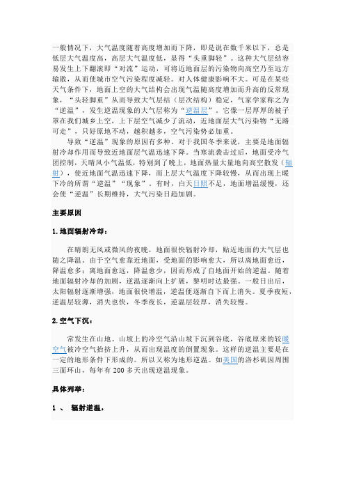 逆温现象