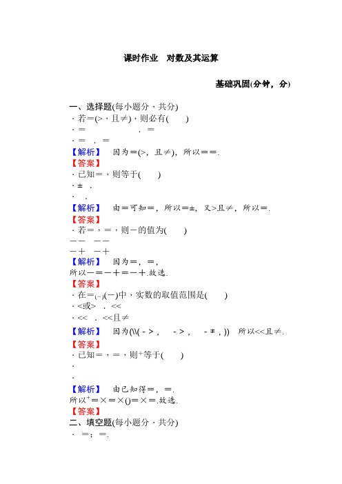 高一数学北师大版必修1课时作业3.4.1对数及其运算 Word版含解析
