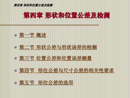 形位公差国家标准