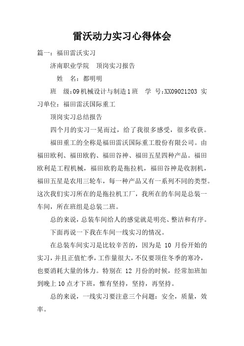 雷沃动力实习心得体会