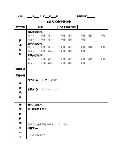 亲子共读卡 模板