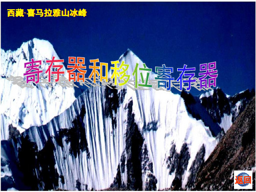 3_移位寄存器