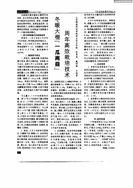 冬暖大棚“一瓜两菇”周年高效栽培技术