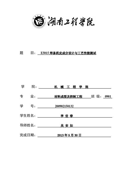 E5015焊条成分设计及焊接性能分析