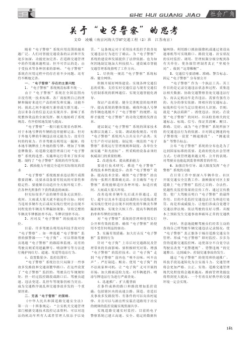 关于_电子警察_的思考