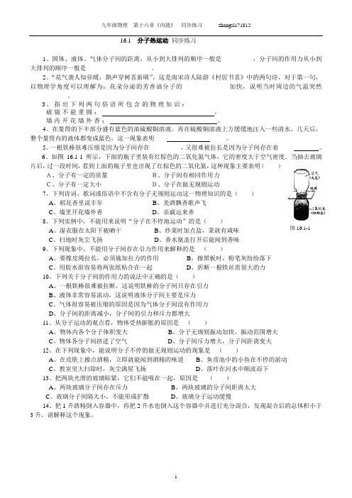 人教版九年级物理_热和能_同步练习