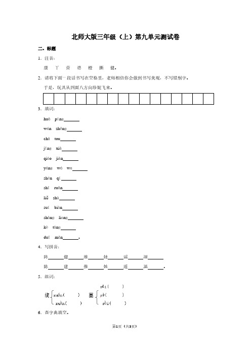 北师大版三年级(上)第九单元测试卷 (2)