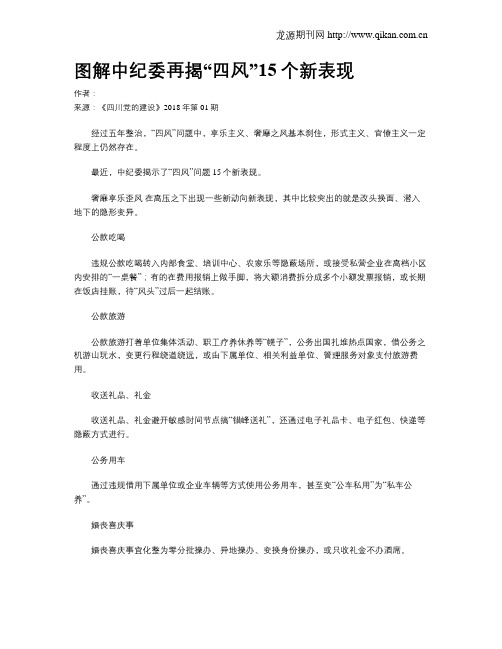 图解中纪委再揭“四风”15个新表现