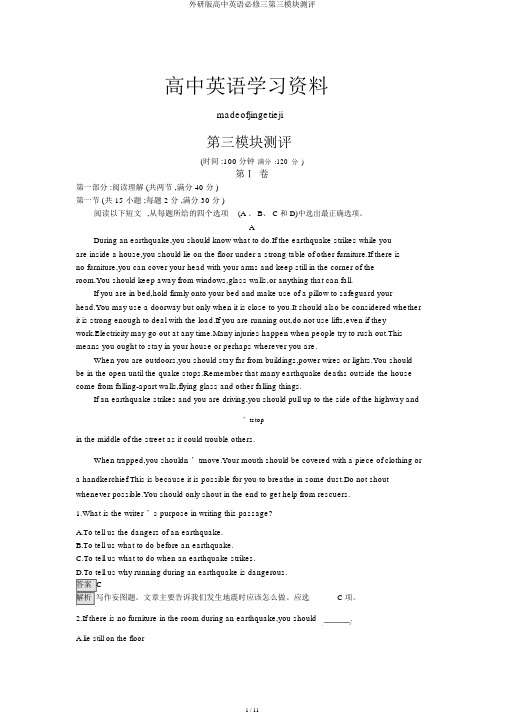 外研版高中英语必修三第三模块测评