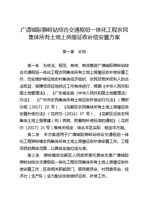 广清城际狮岭站综合交通枢纽一体化工程农民