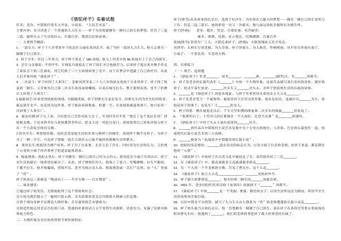 骆驼祥子》《海底两万里》名著试题及答案
