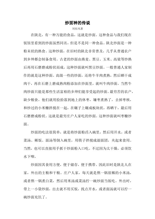 炒面神的传说