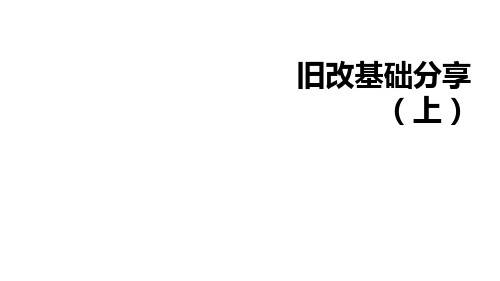 深圳城市更新(旧改)操作流程完整版