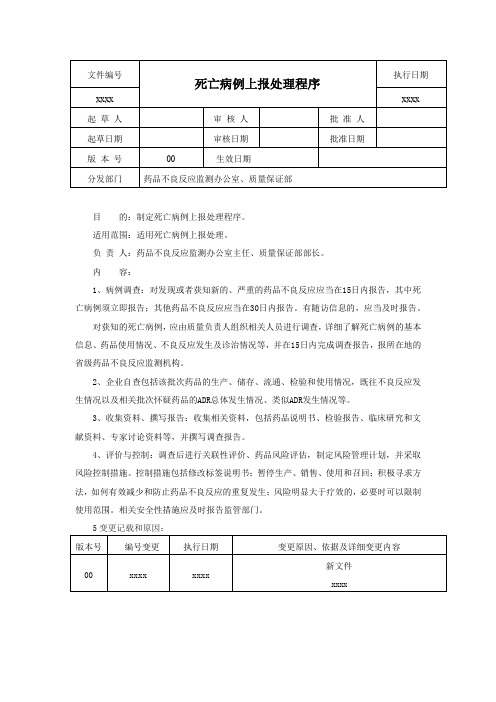 死亡病例上报处理程序