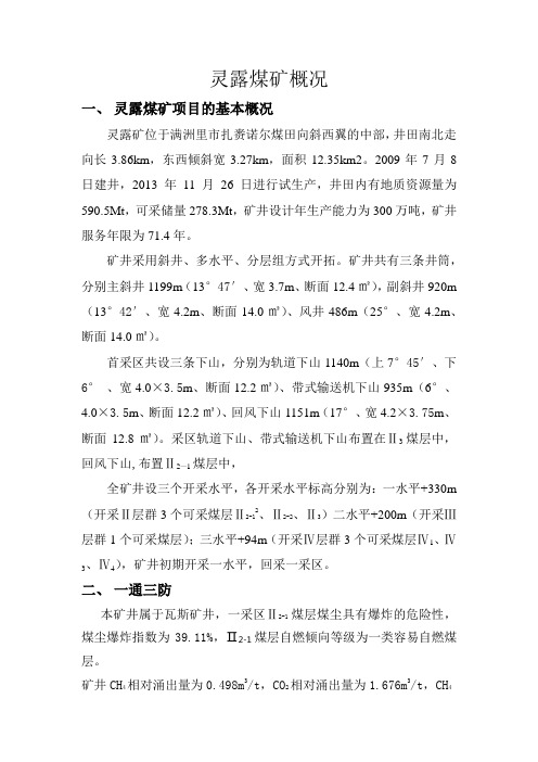 最新的矿井简介