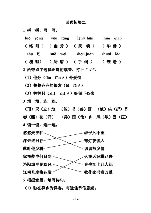 五上语文《回顾拓展二》作业本答案