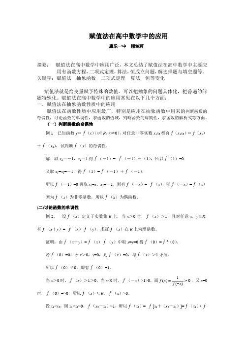 赋值法在高中数学中的应用