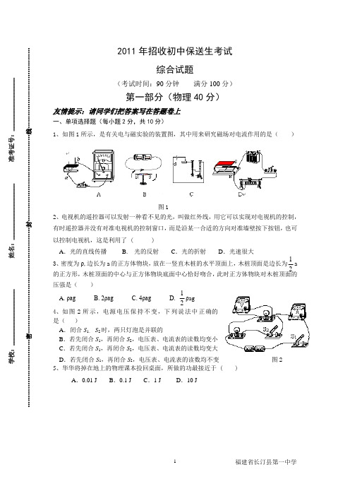 2011年招收初中保送生考试综合试题
